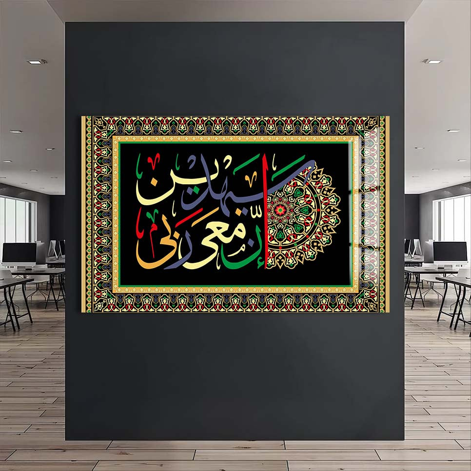 Divine Unity- Islamic Tempered Glass Wall Art