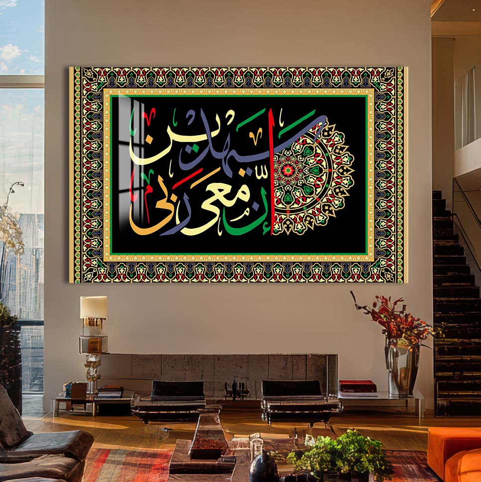 Divine Unity- Islamic Tempered Glass Wall Art