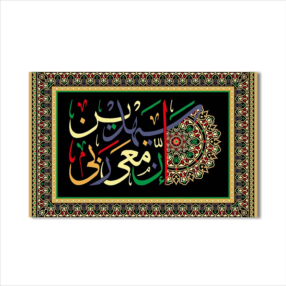 Divine Unity- Islamic Tempered Glass Wall Art