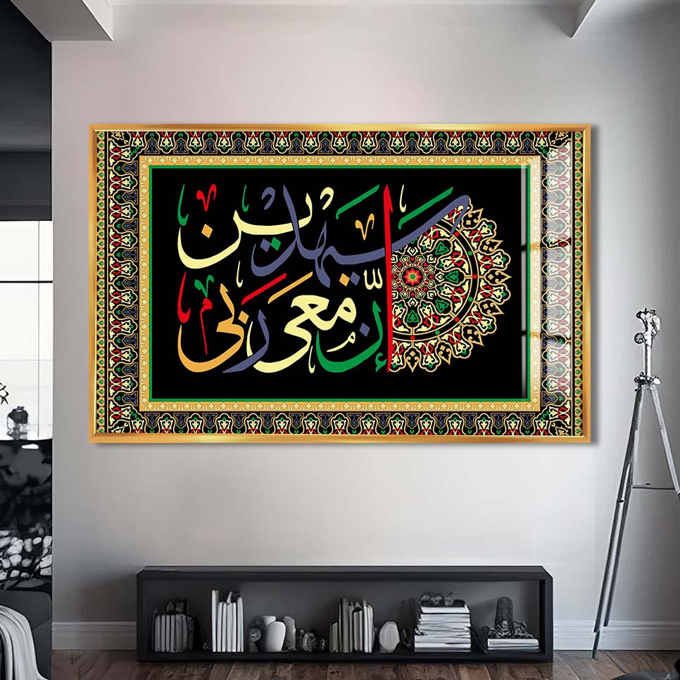 Divine Unity- Islamic Tempered Glass Wall Art