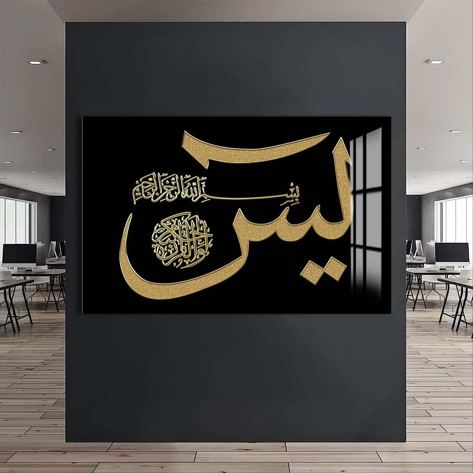 Al-Yaseen- Islamic Tempered Glass Wall Art