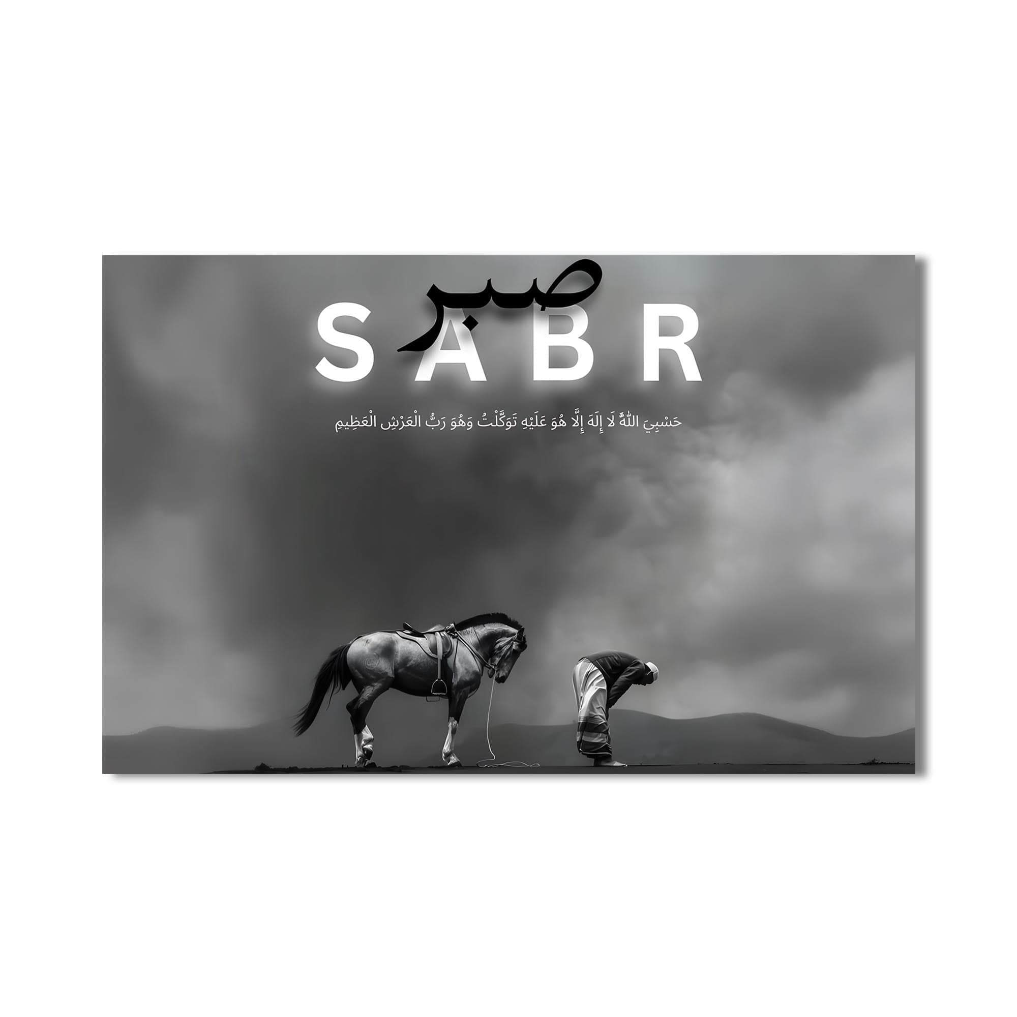 Artronauts Glass Print Path of Sabr- Islamic Tempered Glass Wall Art