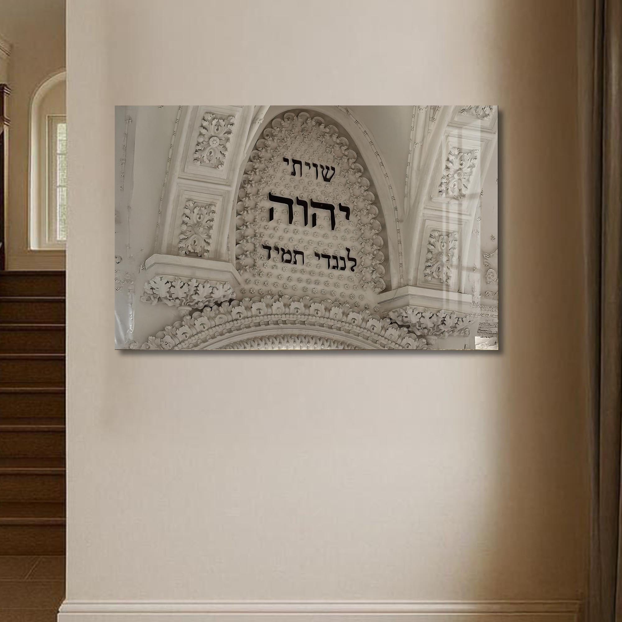 Artronauts Glass Print Shema Arch II- Judaism Tempered Glass Wall Art