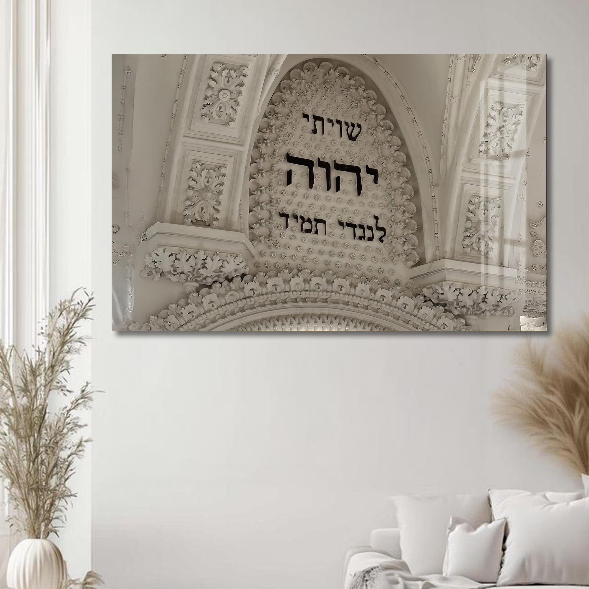 Artronauts Glass Print Shema Arch II- Judaism Tempered Glass Wall Art