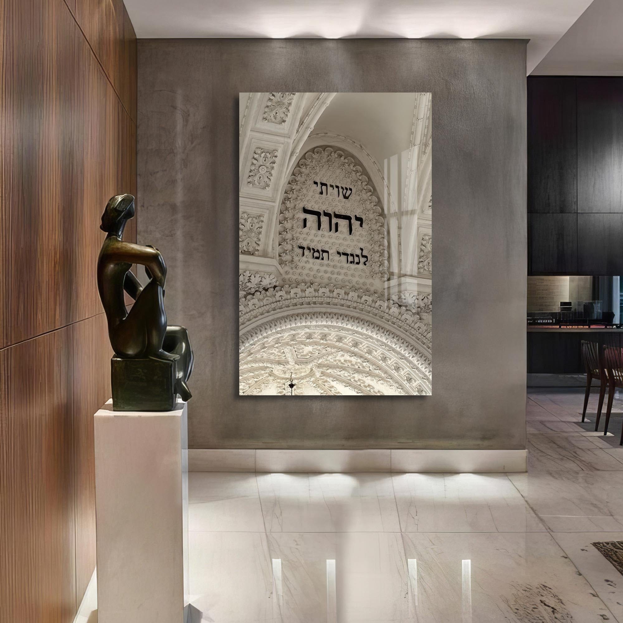 Artronauts Glass Print Shema Arch- Judaism Tempered Glass Wall Art