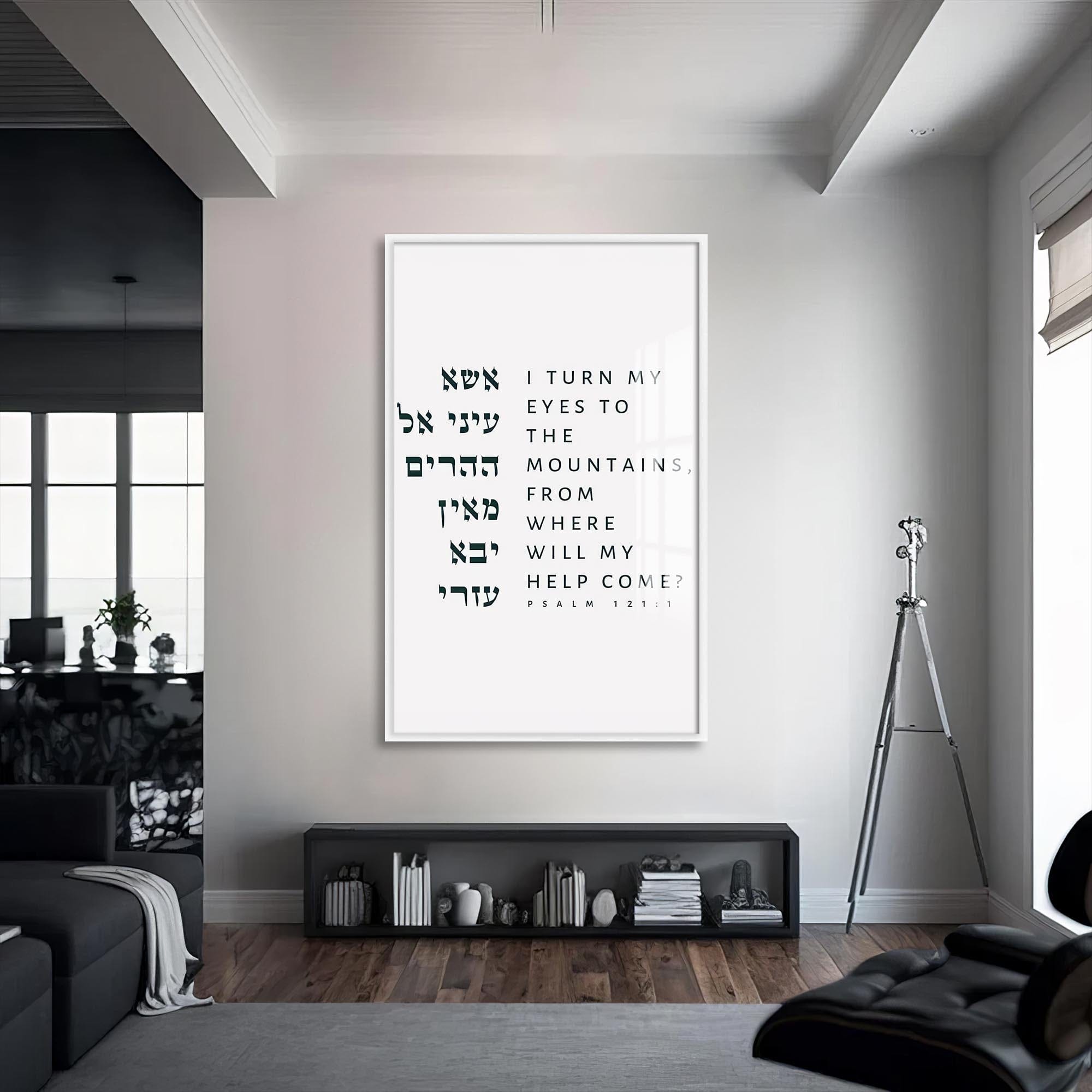 Artronauts Glass Print S | 72x46 cm | 28.3"x18.1" / White Psalm 121- Judaism Tempered Glass Wall Art