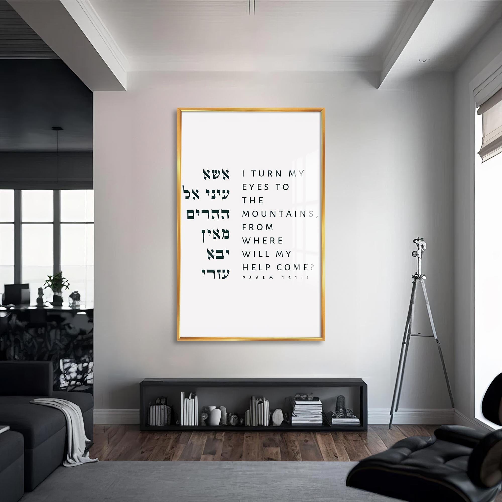 Artronauts Glass Print S | 72x46 cm | 28.3"x18.1" / Gold Psalm 121- Judaism Tempered Glass Wall Art