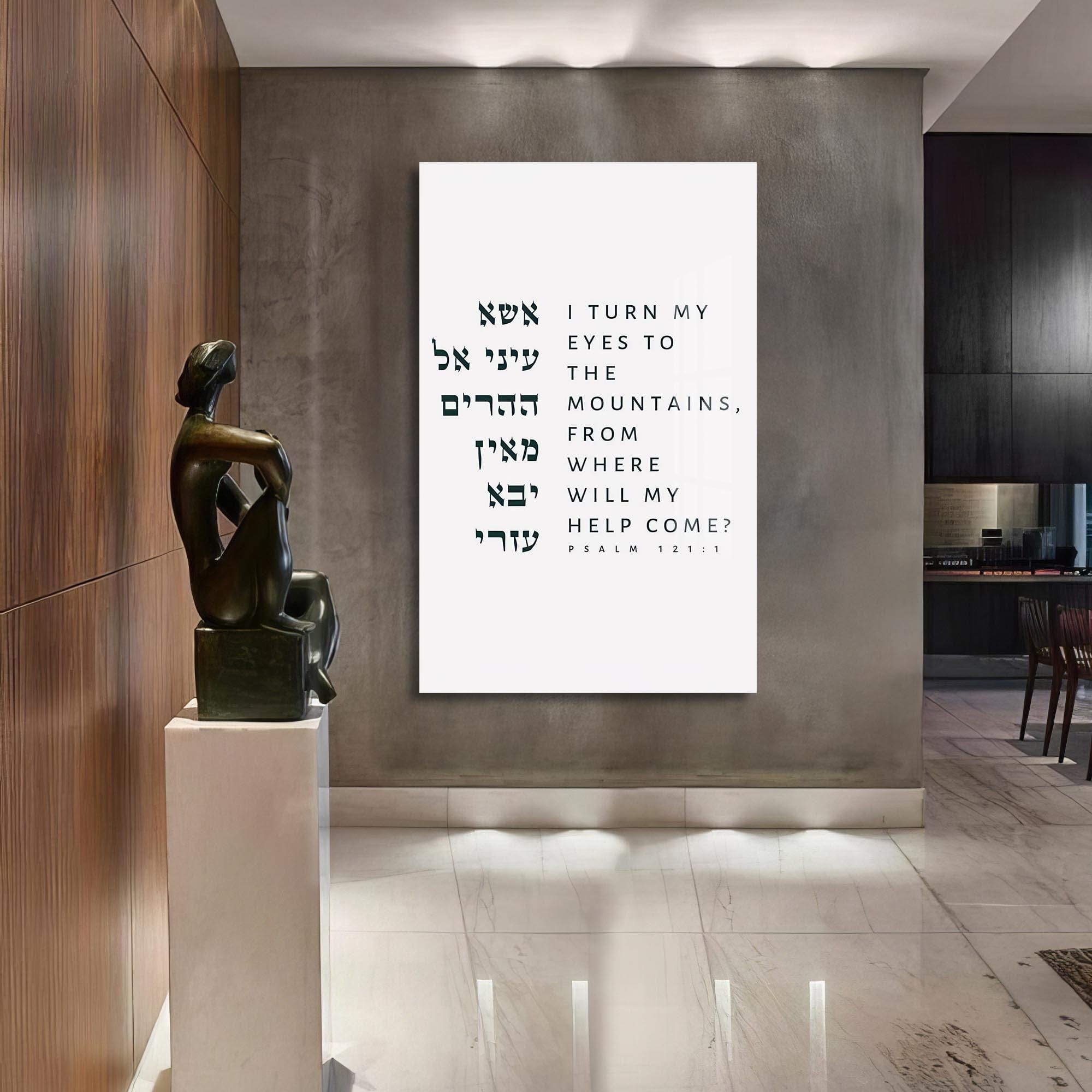 Artronauts Glass Print Psalm 121- Judaism Tempered Glass Wall Art