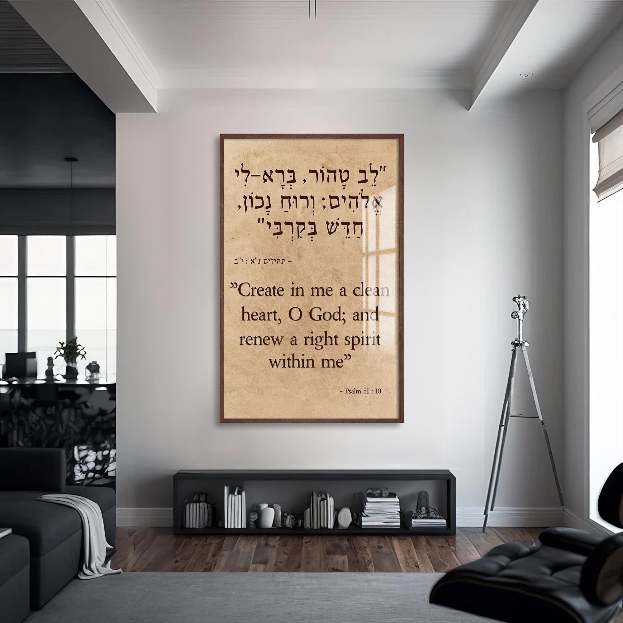 Artronauts Glass Print S | 72x46 cm | 28.3"x18.1" / Walnut Clean Heart- Judaism Tempered Glass Wall Art