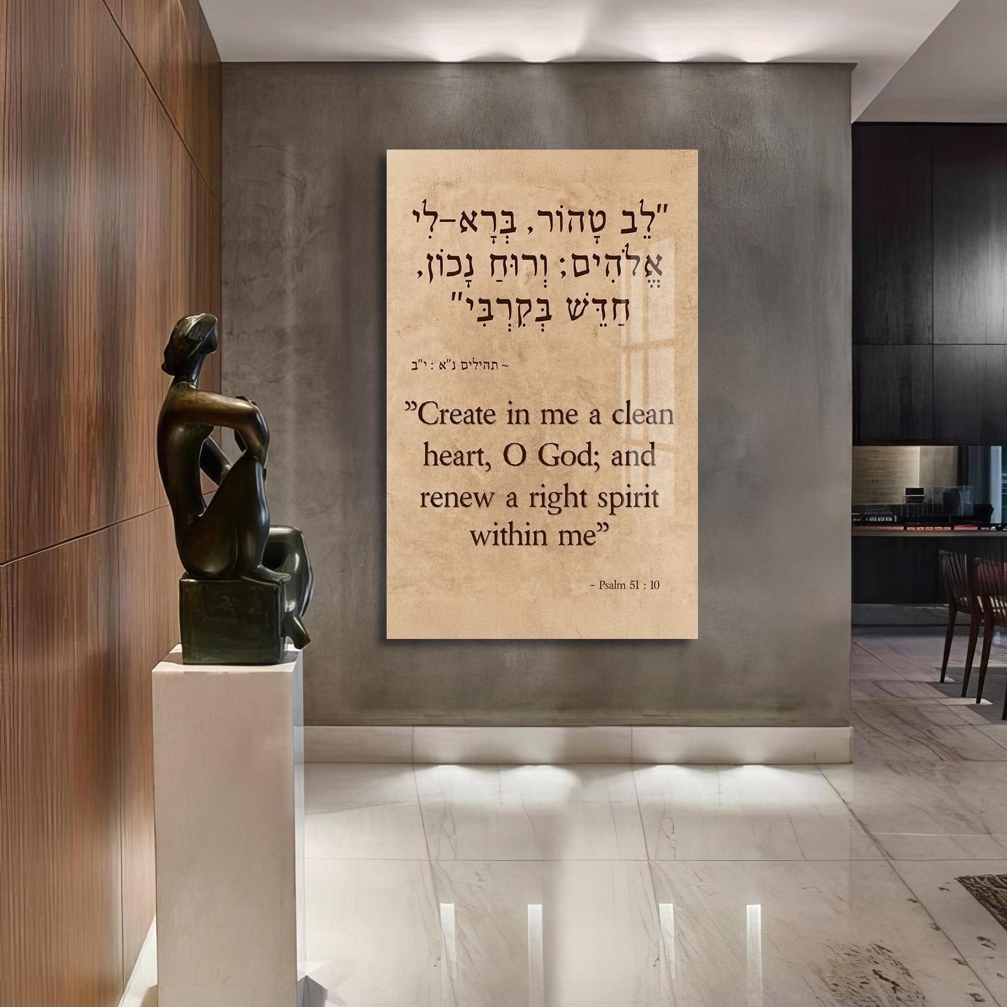 Artronauts Glass Print Clean Heart- Judaism Tempered Glass Wall Art