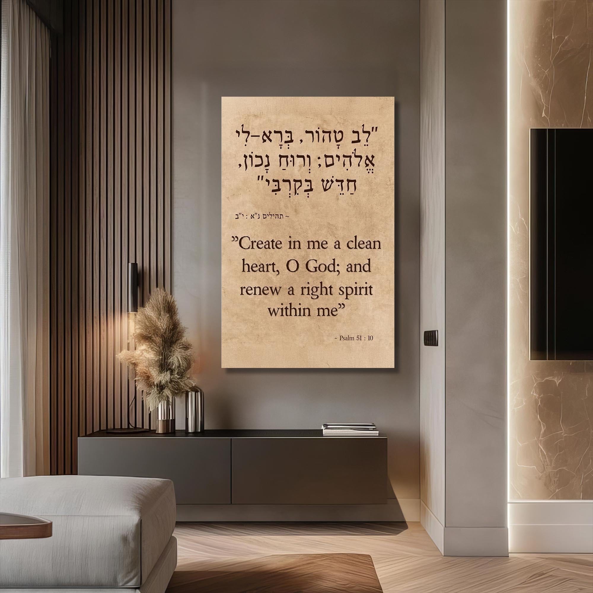 Artronauts Glass Print Clean Heart- Judaism Tempered Glass Wall Art