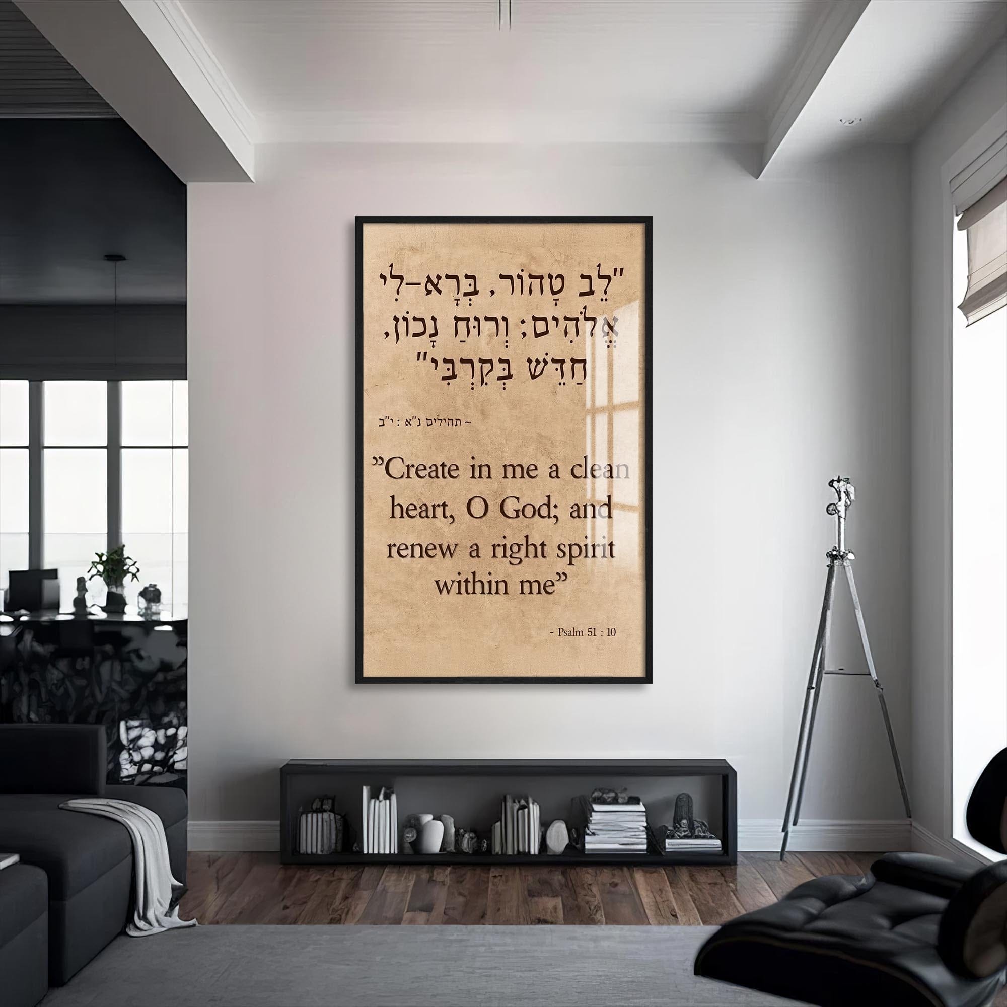 Artronauts Glass Print S | 72x46 cm | 28.3"x18.1" / Black Clean Heart- Judaism Tempered Glass Wall Art