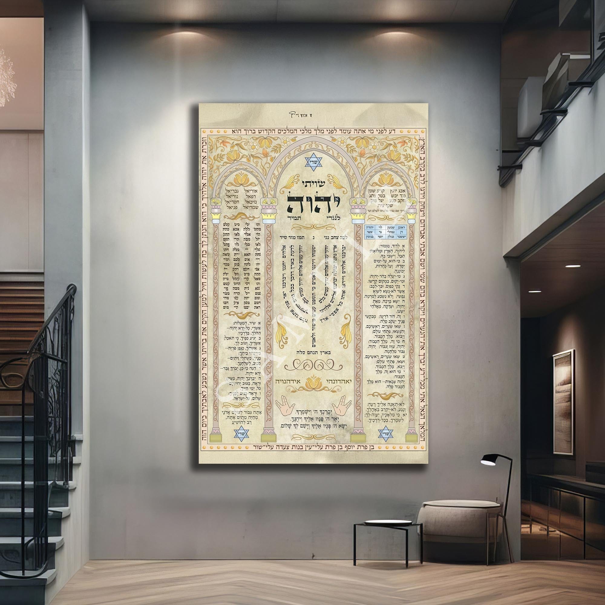 Artronauts Glass Print Jewish Ketubah- Judaism Tempered Glass Wall Art