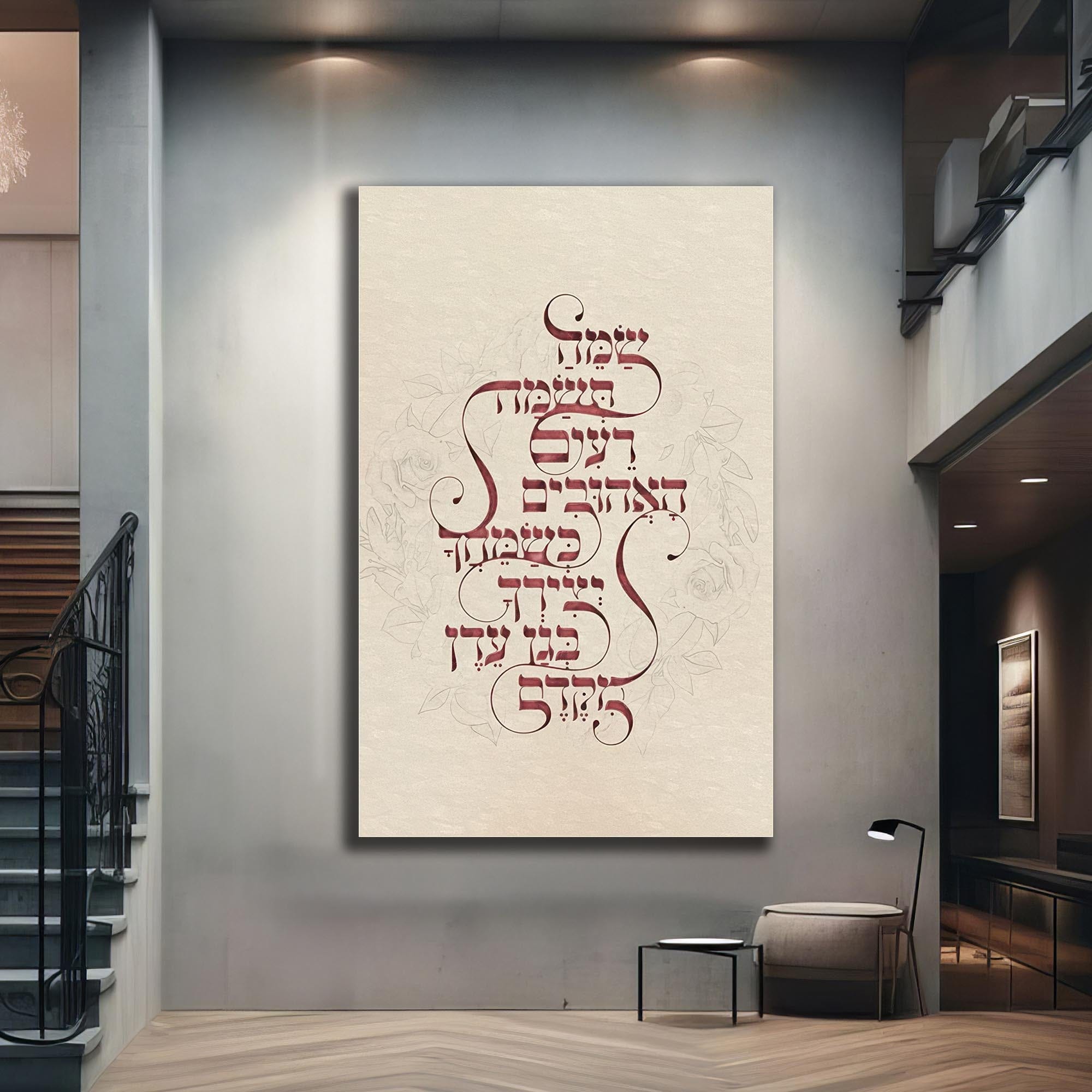 Artronauts Glass Print Song of Devotion- Judaism Tempered Glass Wall Art
