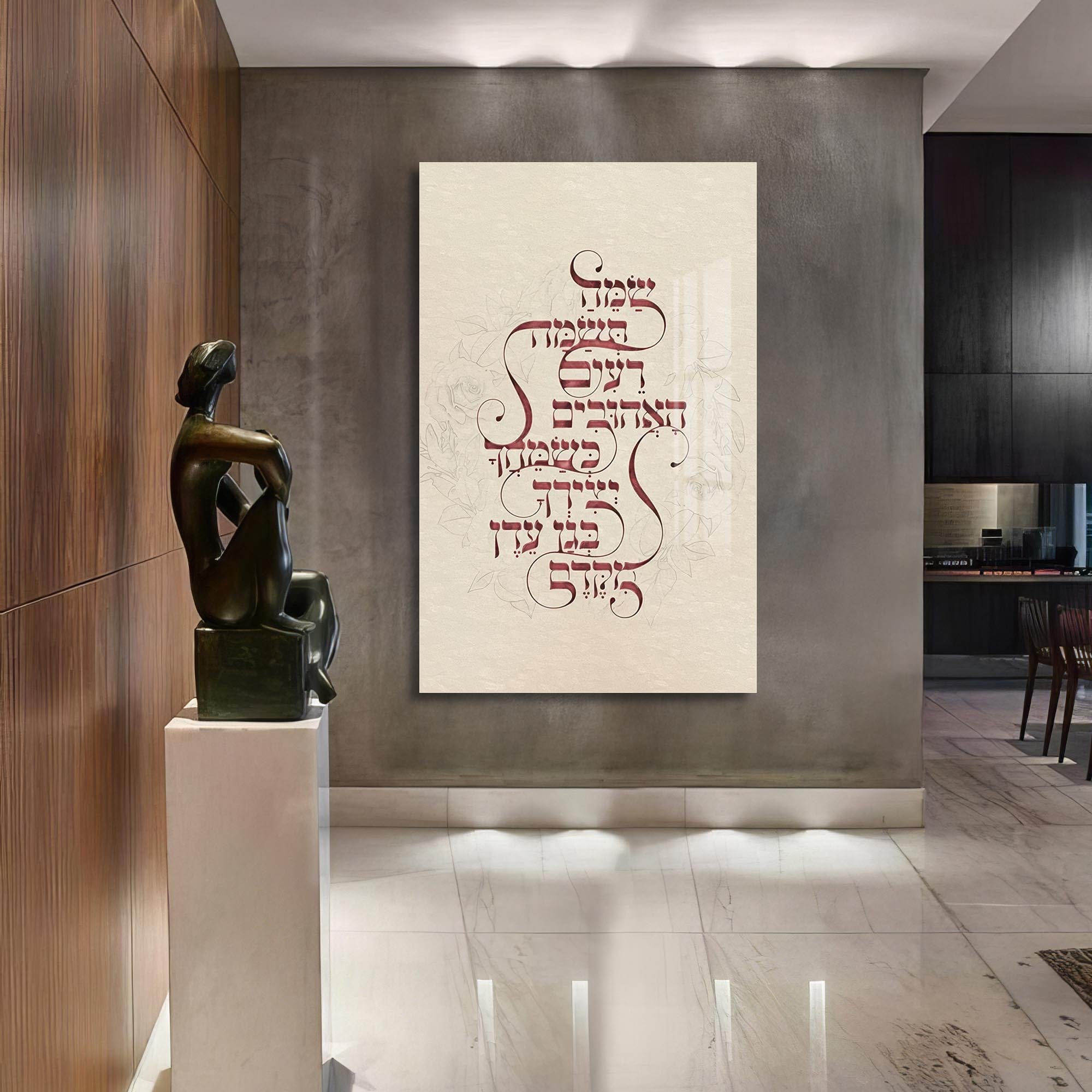 Artronauts Glass Print Song of Devotion- Judaism Tempered Glass Wall Art