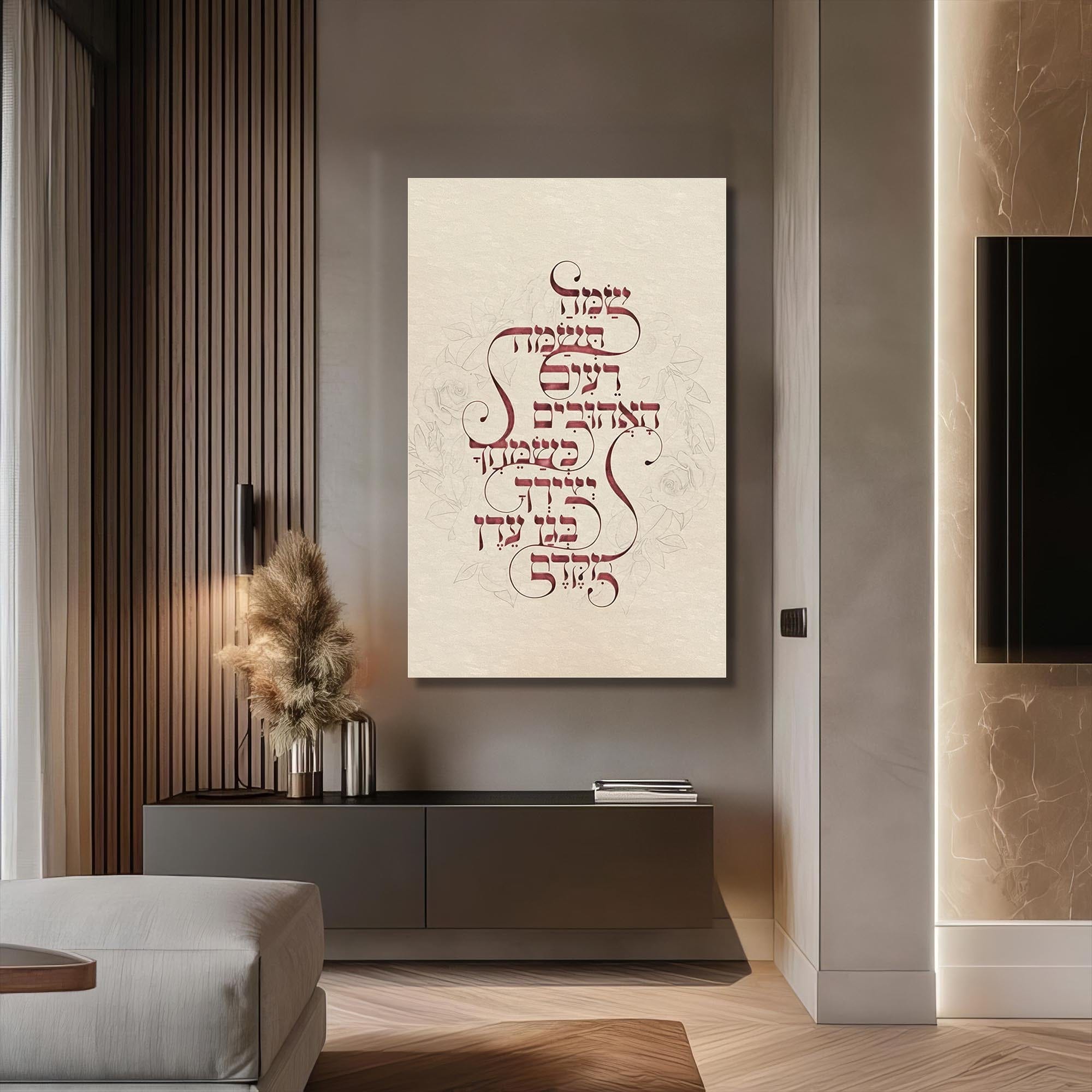 Artronauts Glass Print Song of Devotion- Judaism Tempered Glass Wall Art