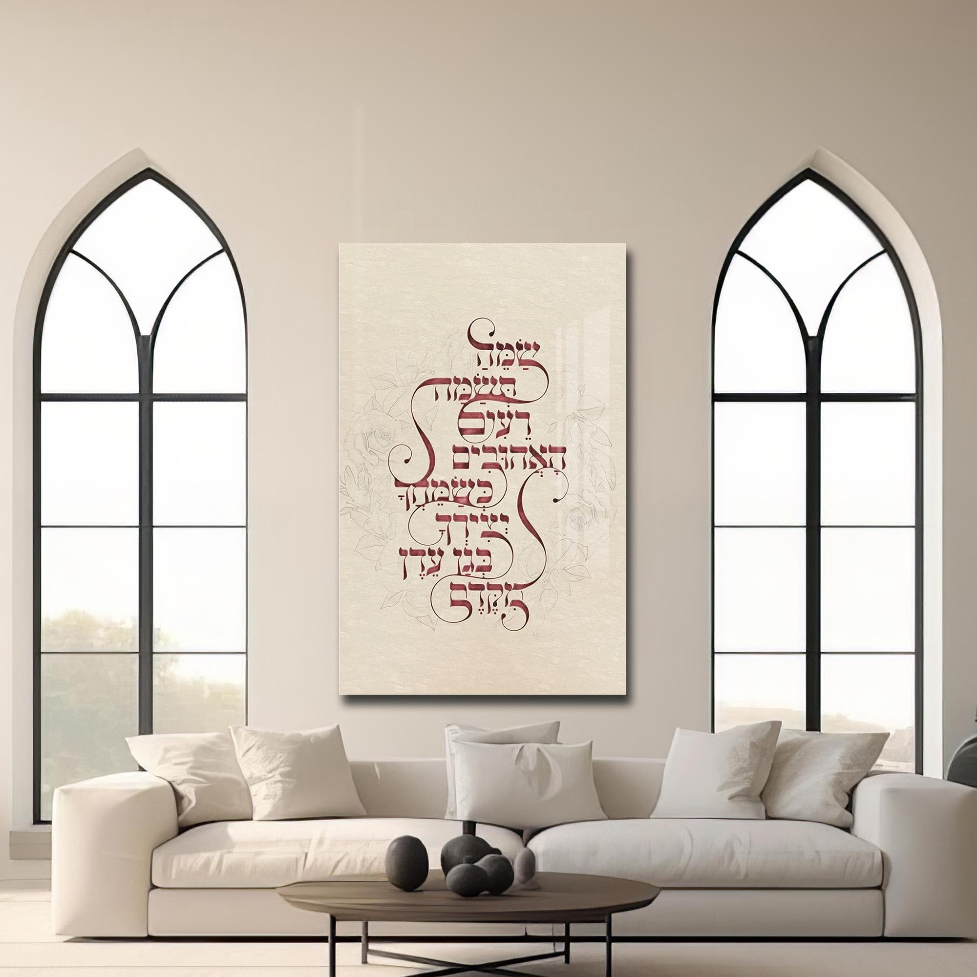 Artronauts Glass Print Song of Devotion- Judaism Tempered Glass Wall Art
