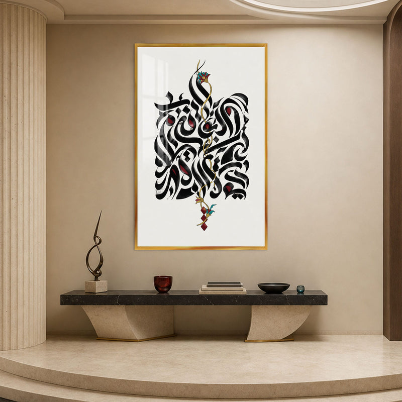 Artronauts Glass Print 12x18 cm | 4.7"x7.1" / Gold Flourishing Arabic Calligraphy Glass Wall Art
