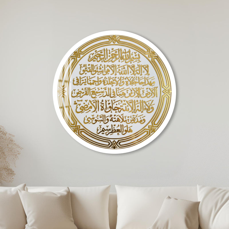 Ayatul Kursi Gold Medallion with white frame