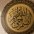 Bismillah Carved Wood-Effect Medallion lifestyle view