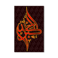 Artronauts Glass Print Hasbi Allah- Islamic Tempered Glass Wall Art