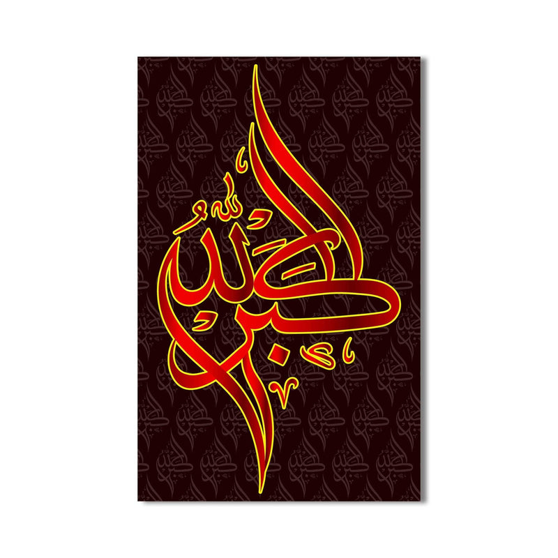 Artronauts Glass Print Hasbi Allah- Islamic Tempered Glass Wall Art