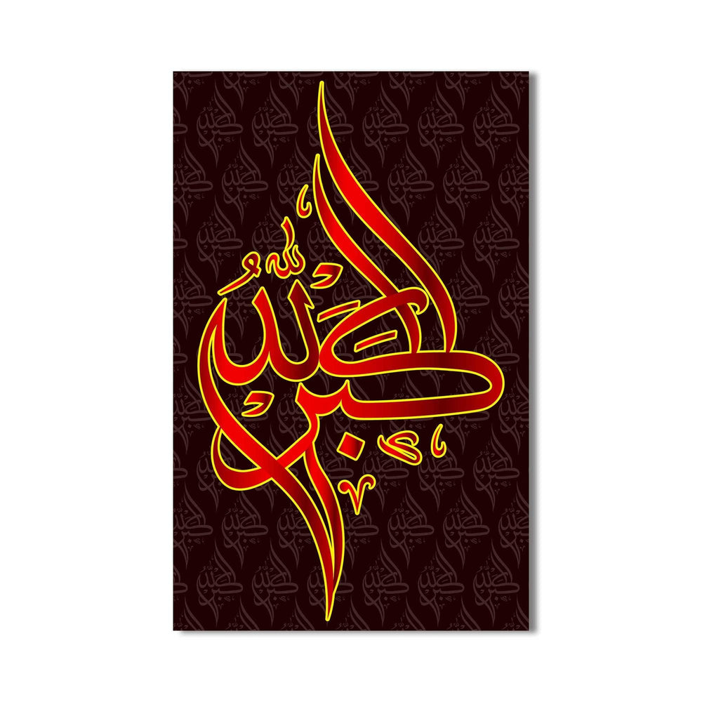 Artronauts Glass Print Hasbi Allah- Islamic Tempered Glass Wall Art
