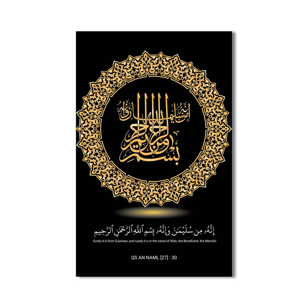 Artronauts Glass Print Bismillah Frame- Islamic Tempered Glass Wall Art