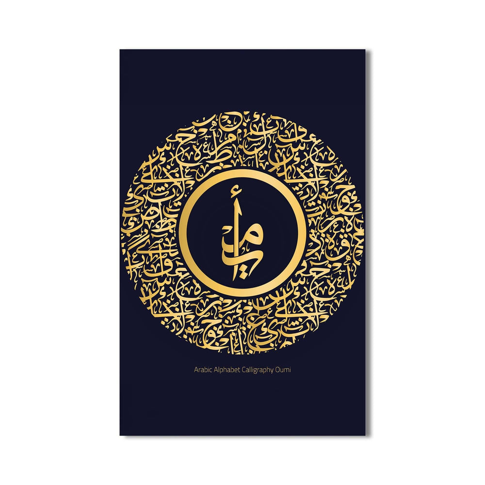 Artronauts Glass Print Ya Allah- Islamic Tempered Glass Wall Art