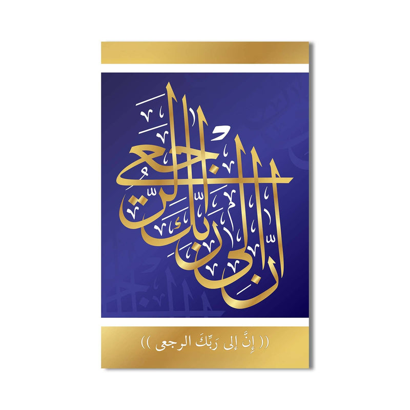 Artronauts Glass Print Sacred Script- Islamic Tempered Glass Wall Art