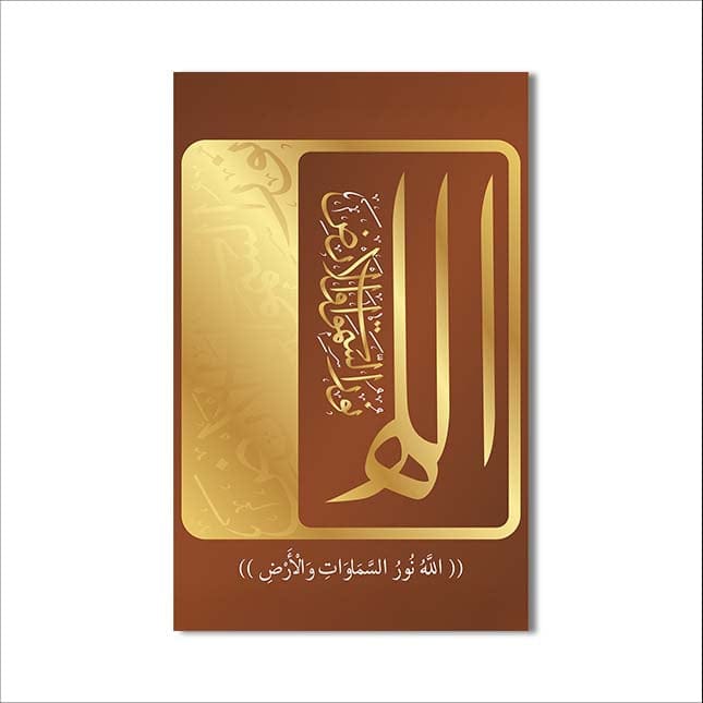 Artronauts Glass Print Alhamdulillah Coast- Islamic Tempered Glass Wall Art