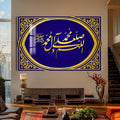 Artronauts Glass Print Salawat Noor- Islamic Tempered Glass Wall Art