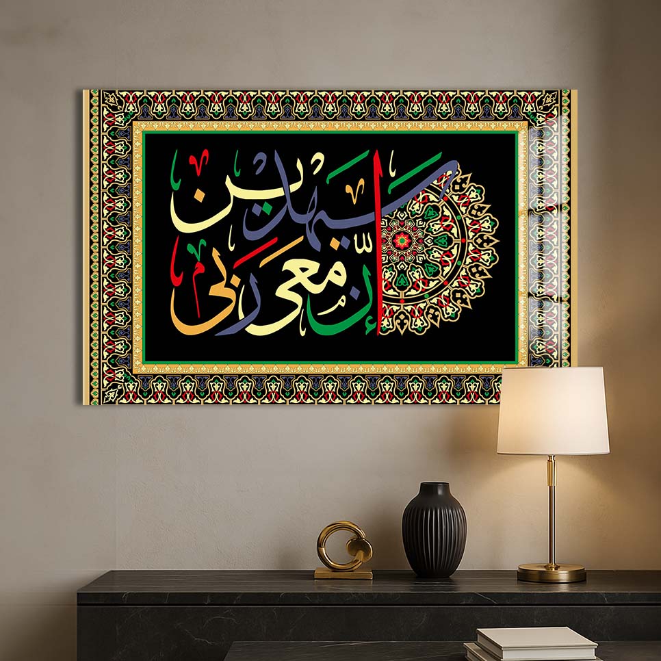 Divine Unity- Islamic Tempered Glass Wall Art