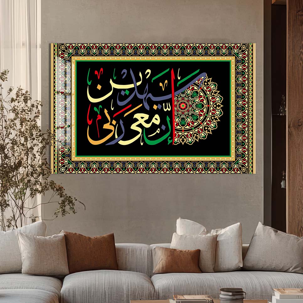 Divine Unity- Islamic Tempered Glass Wall Art