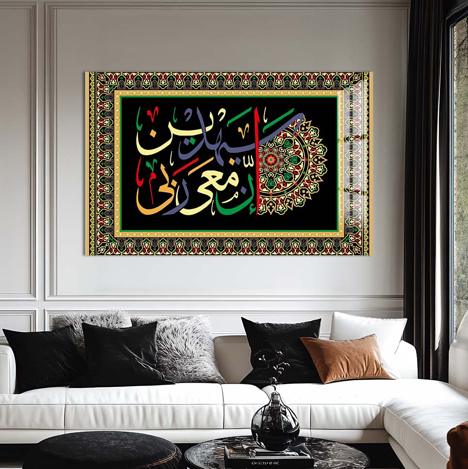 Divine Unity- Islamic Tempered Glass Wall Art