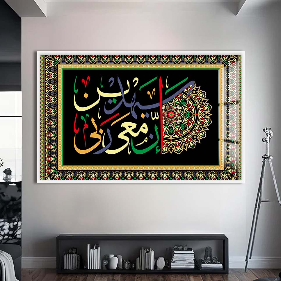 Divine Unity- Islamic Tempered Glass Wall Art