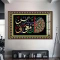 Artronauts Glass Print S | 72x46 cm | 28.3"x18.1" / Walnut Divine Unity- Islamic Tempered Glass Wall Art
