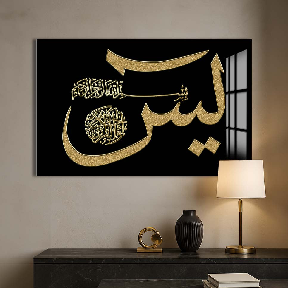 Al-Yaseen- Islamic Tempered Glass Wall Art