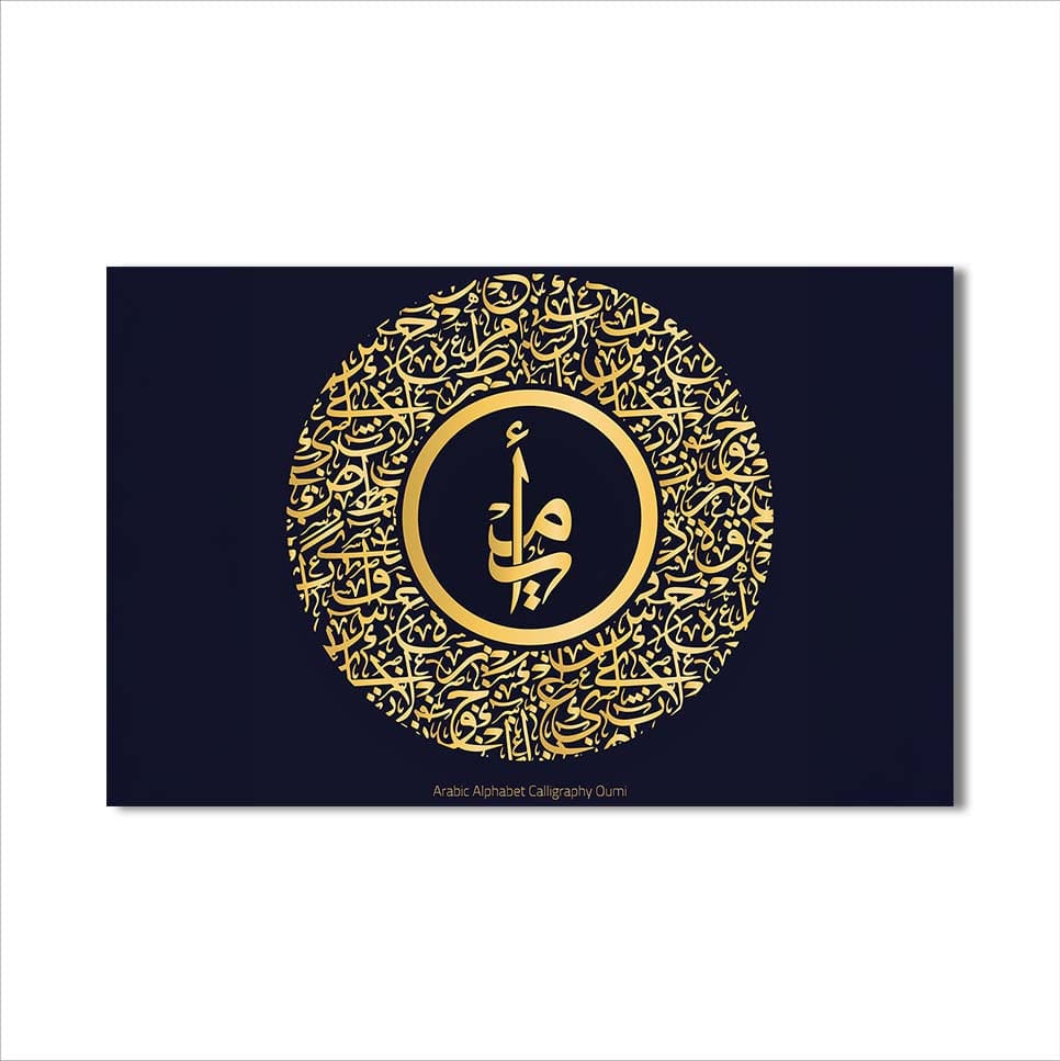 Artronauts Glass Print Sacred Letter- Islamic Tempered Glass Wall Art
