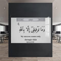 Artronauts Glass Print Divine Trust- Islamic Tempered Glass Wall Art