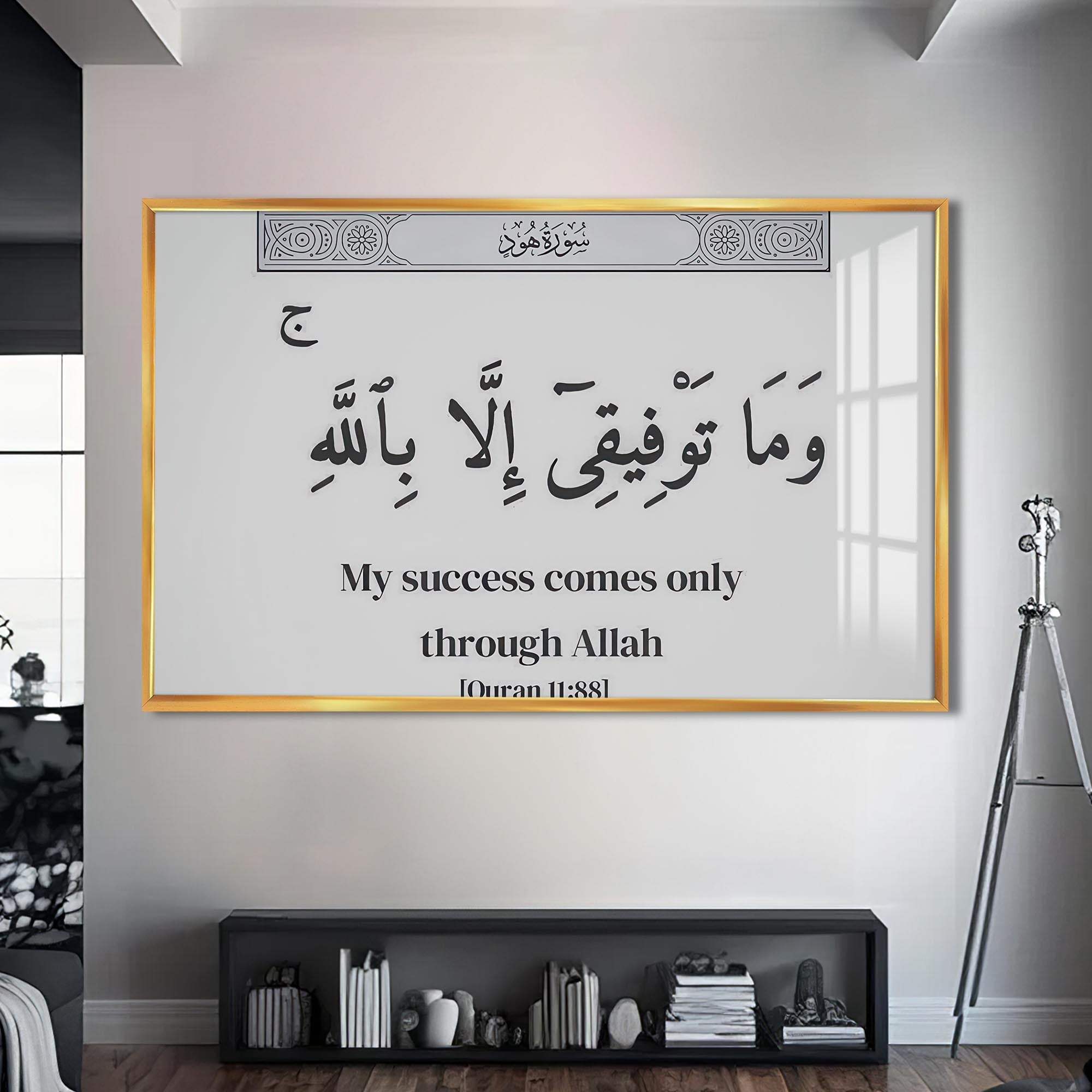 Divine Trust- Islamic Tempered Glass Wall Art