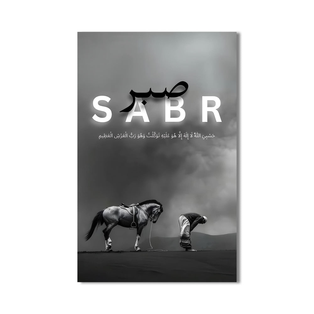 Artronauts Glass Print Sabr Patience- Islamic Tempered Glass Wall Art