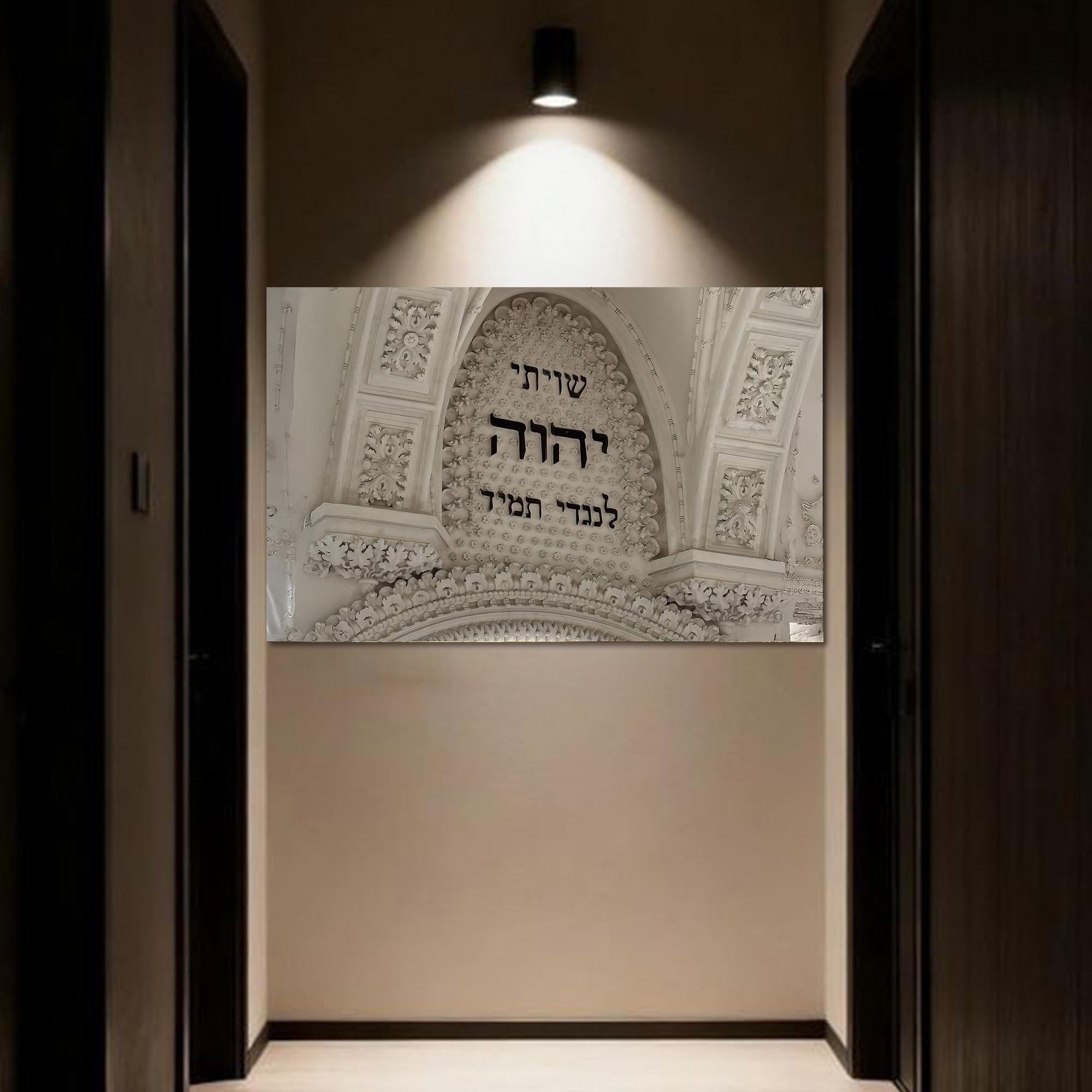 Artronauts Glass Print Shema Arch II- Judaism Tempered Glass Wall Art