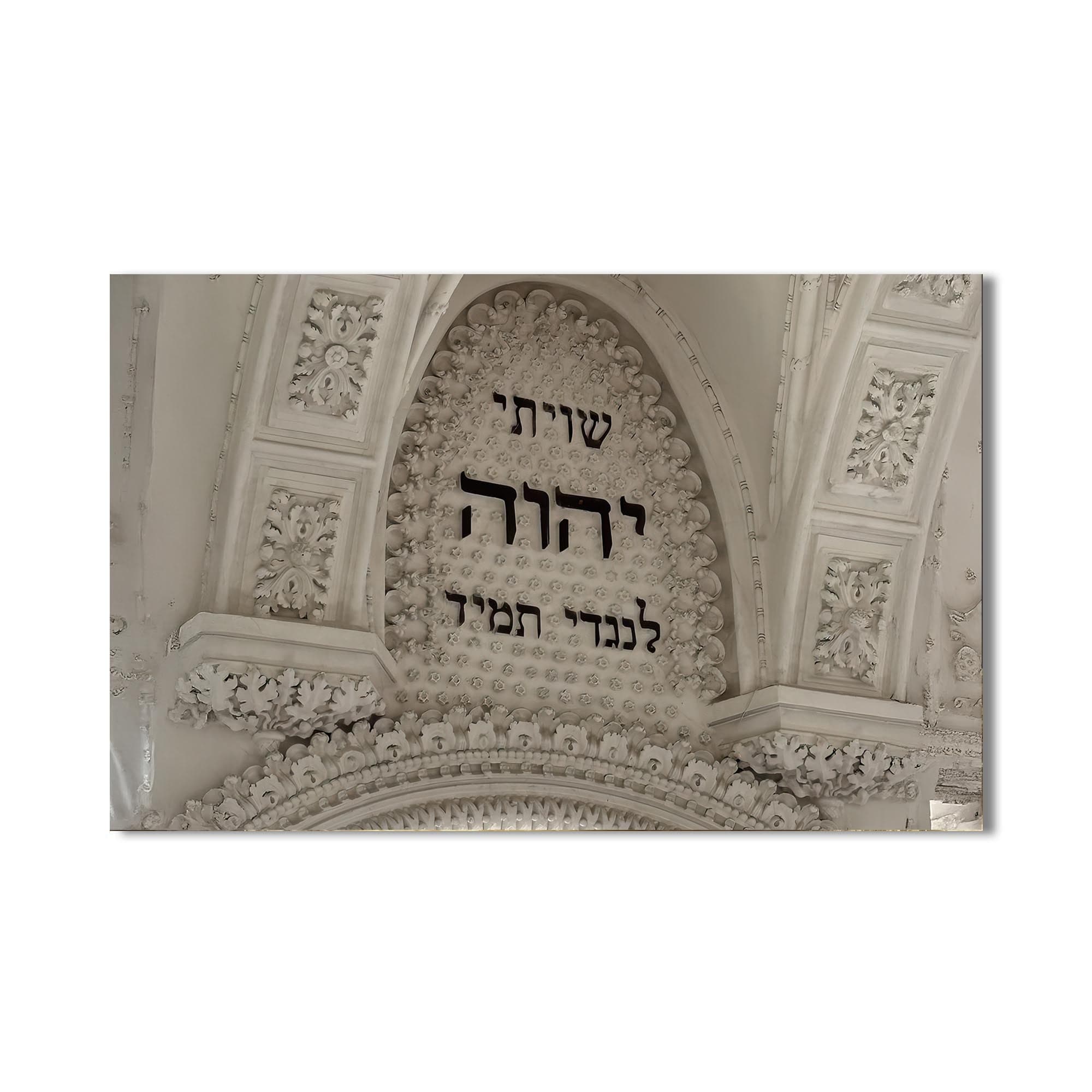 Artronauts Glass Print Shema Arch II- Judaism Tempered Glass Wall Art