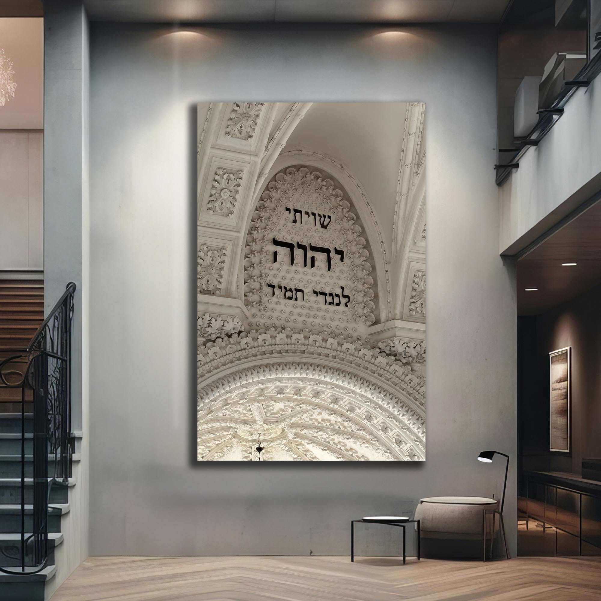 Artronauts Glass Print Shema Arch- Judaism Tempered Glass Wall Art