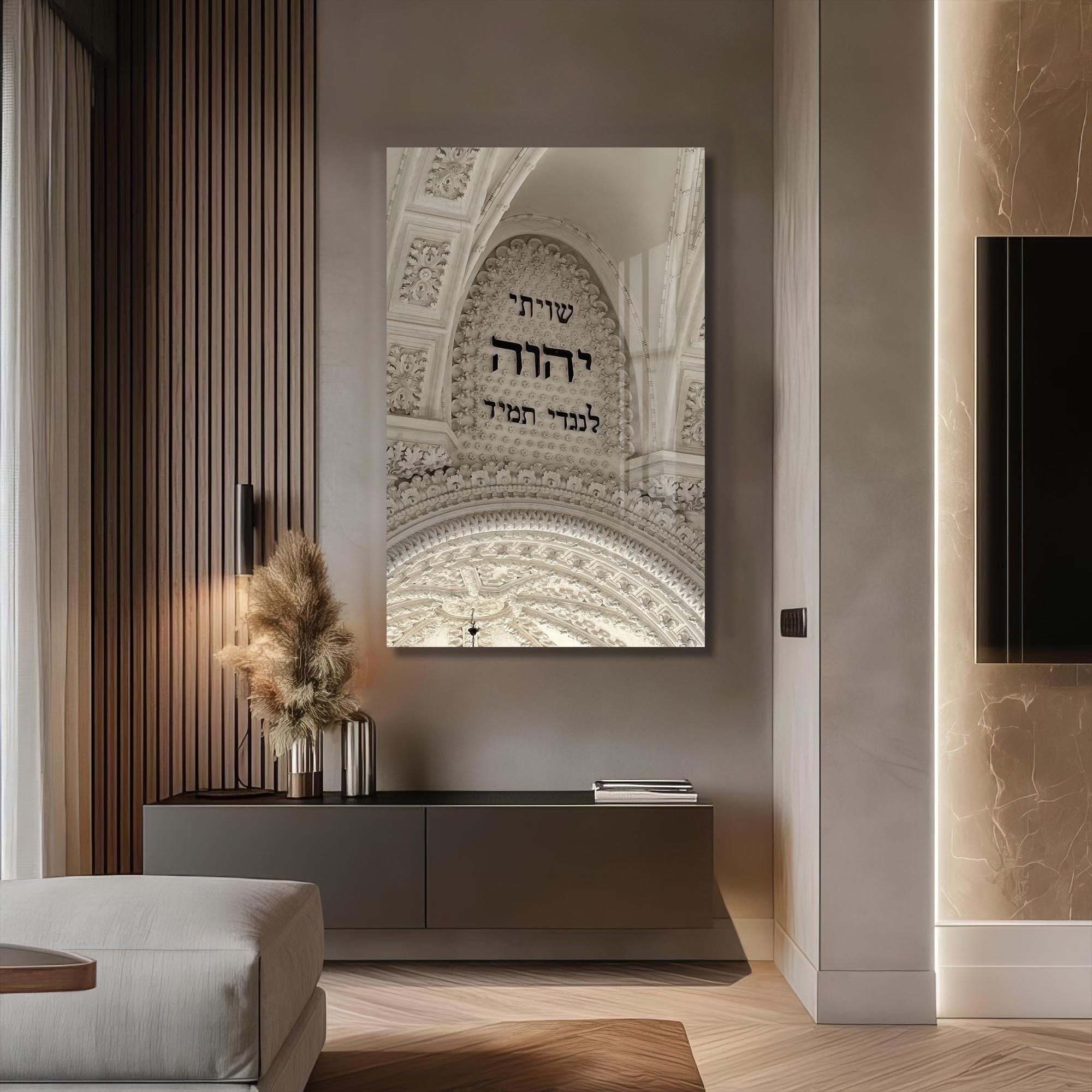 Artronauts Glass Print Shema Arch- Judaism Tempered Glass Wall Art