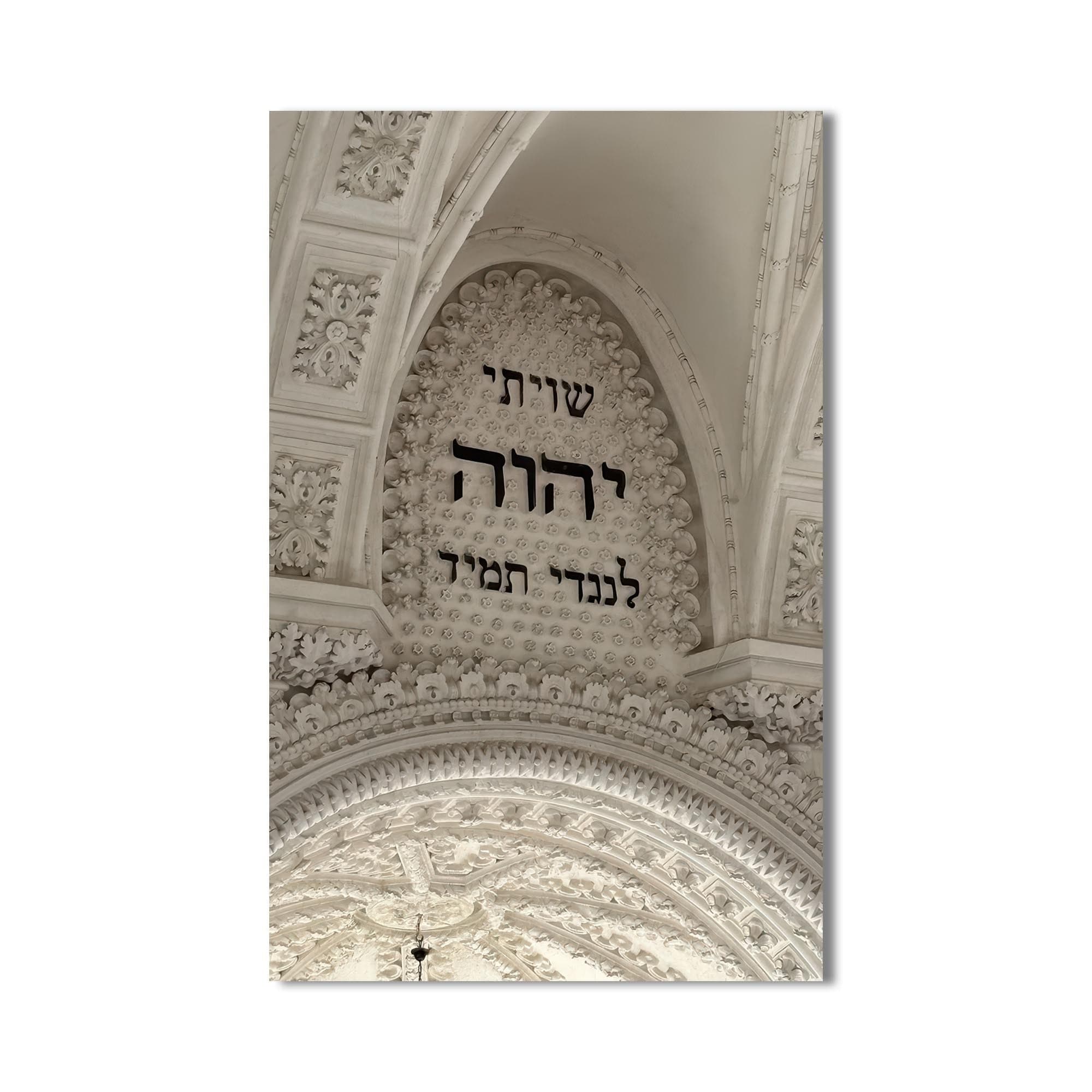 Artronauts Glass Print Shema Arch- Judaism Tempered Glass Wall Art