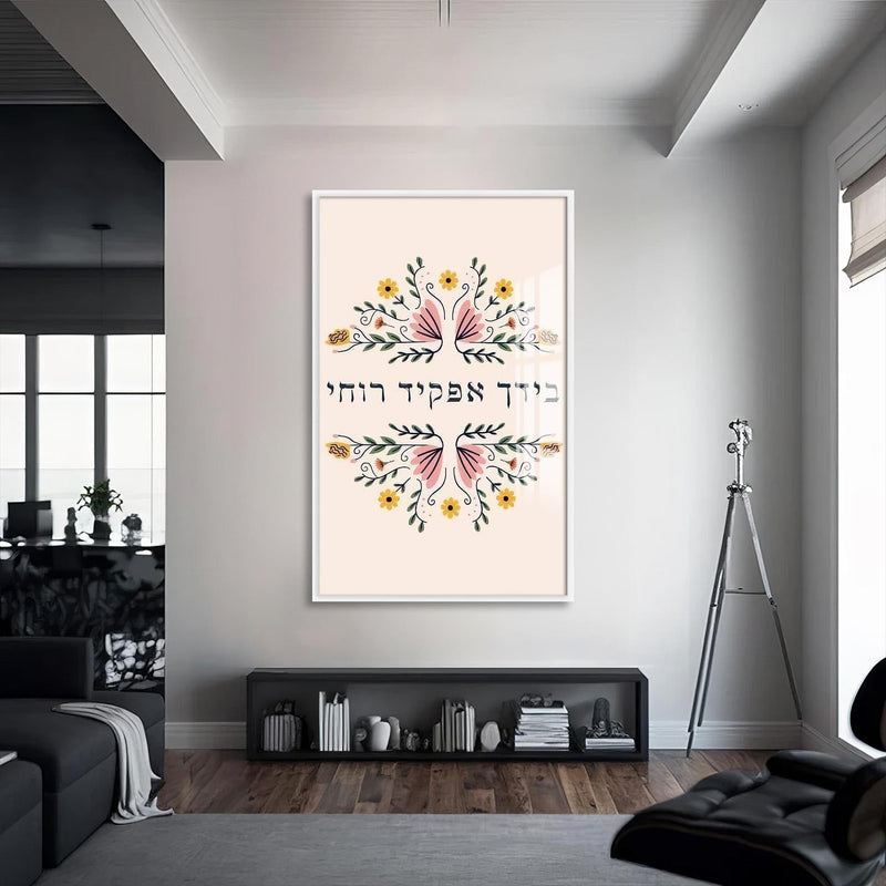 Artronauts Glass Print S | 72x46 cm | 28.3"x18.1" / White Floral Blessing- Judaism Tempered Glass Wall Art