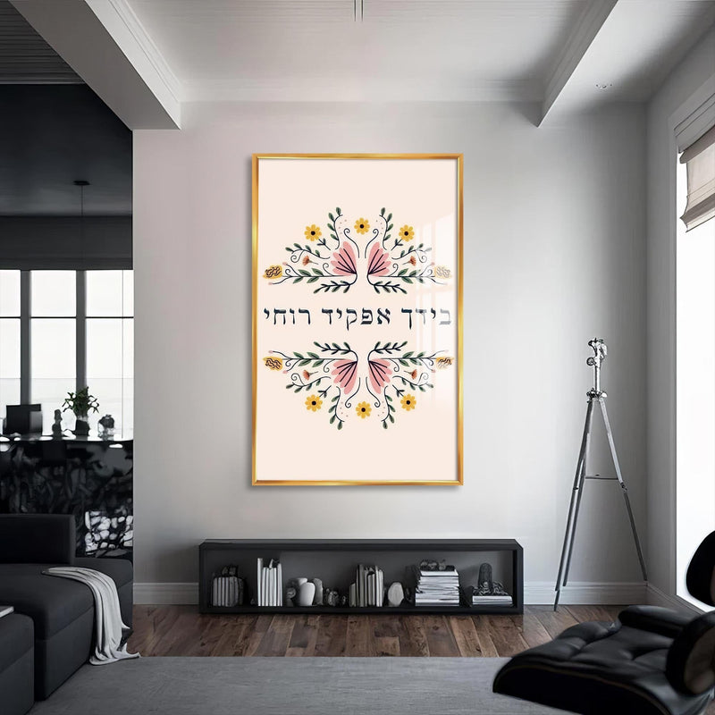 Artronauts Glass Print S | 72x46 cm | 28.3"x18.1" / Gold Floral Blessing- Judaism Tempered Glass Wall Art