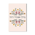 Artronauts Glass Print Floral Blessing- Judaism Tempered Glass Wall Art